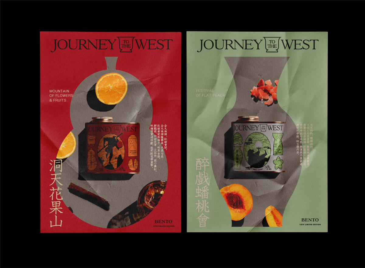 西游記主題的酒包裝設(shè)計(jì)(圖14) 西游記主題的酒包裝設(shè)計(jì)(圖14)