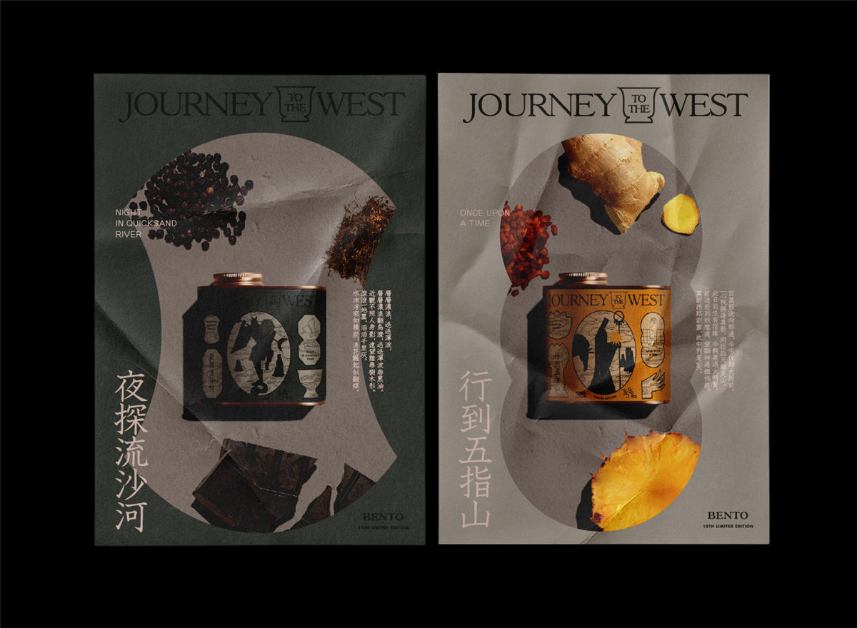 西游記主題的酒包裝設(shè)計(jì)(圖15) 西游記主題的酒包裝設(shè)計(jì)(圖15)