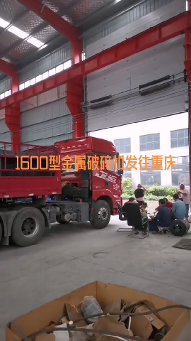 金屬破碎機(jī)發(fā)貨