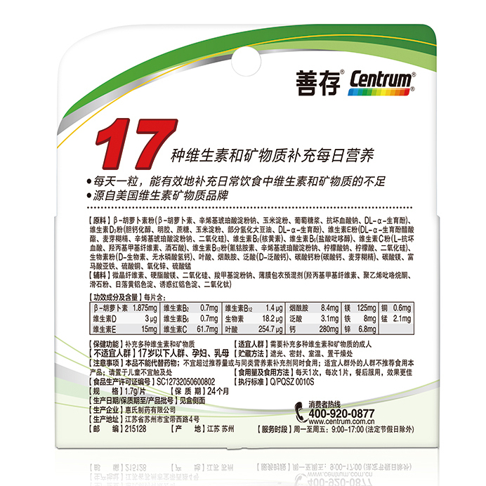 Centrum 善存 佳維牌 多種維生素礦物質(zhì)片 60片*2瓶保健產(chǎn)品包裝創(chuàng)意設(shè)計欣賞(圖5)