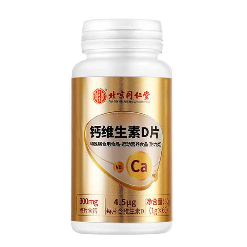 Tongrentang Chinese Medicine 同仁堂 鈣維生素D片 60粒保健產(chǎn)品包裝創(chuàng)意設(shè)計(jì)欣賞(圖2)