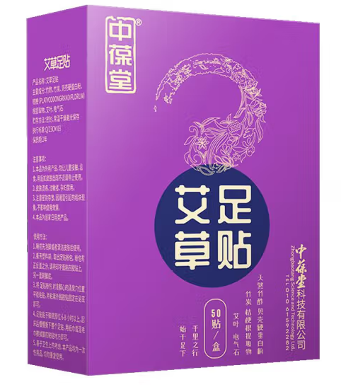 艾草足貼包裝盒設(shè)計作品欣賞(圖1)