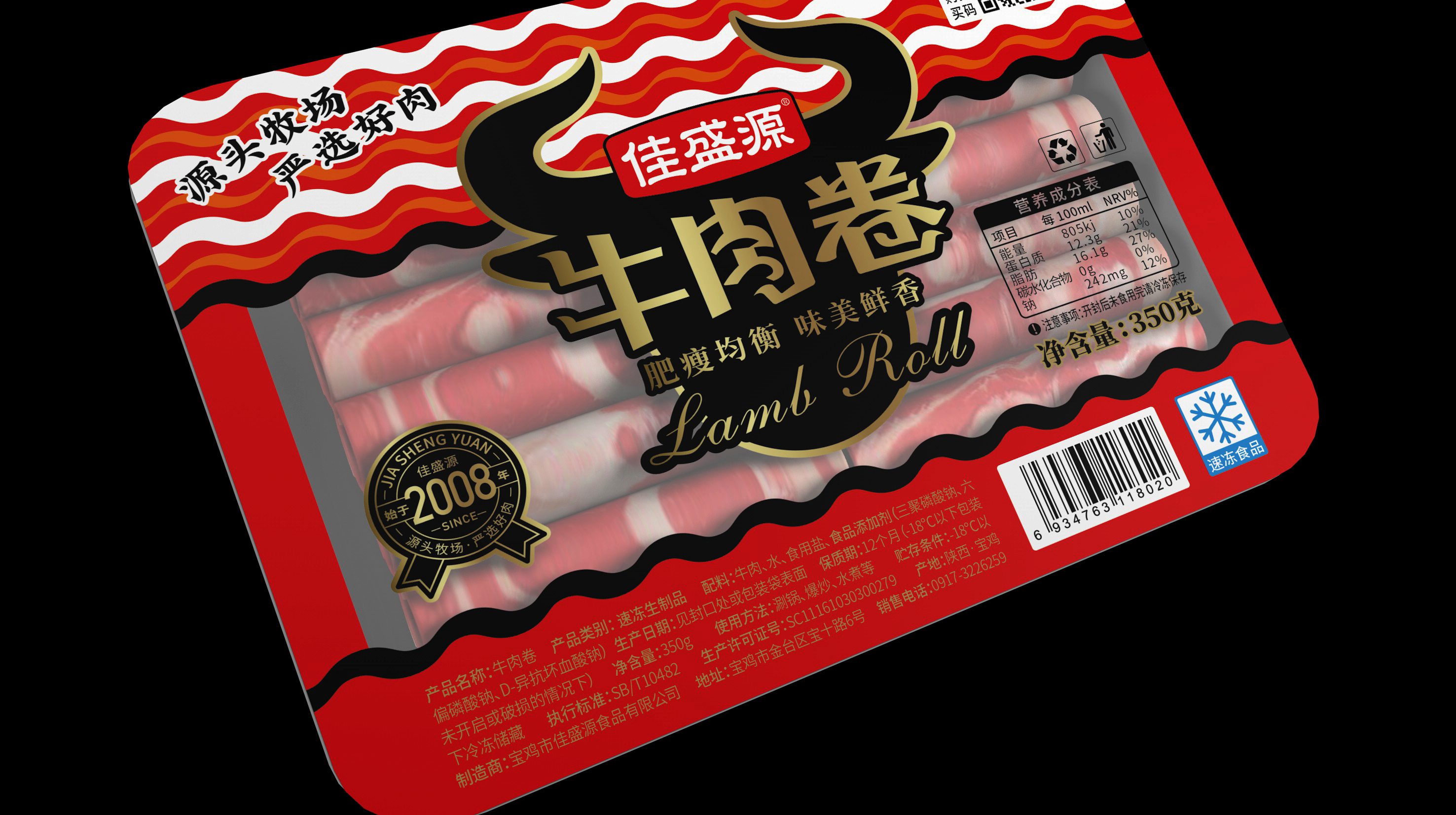 牛肉卷包裝盒設(shè)計怎么做有吸引力(圖1)