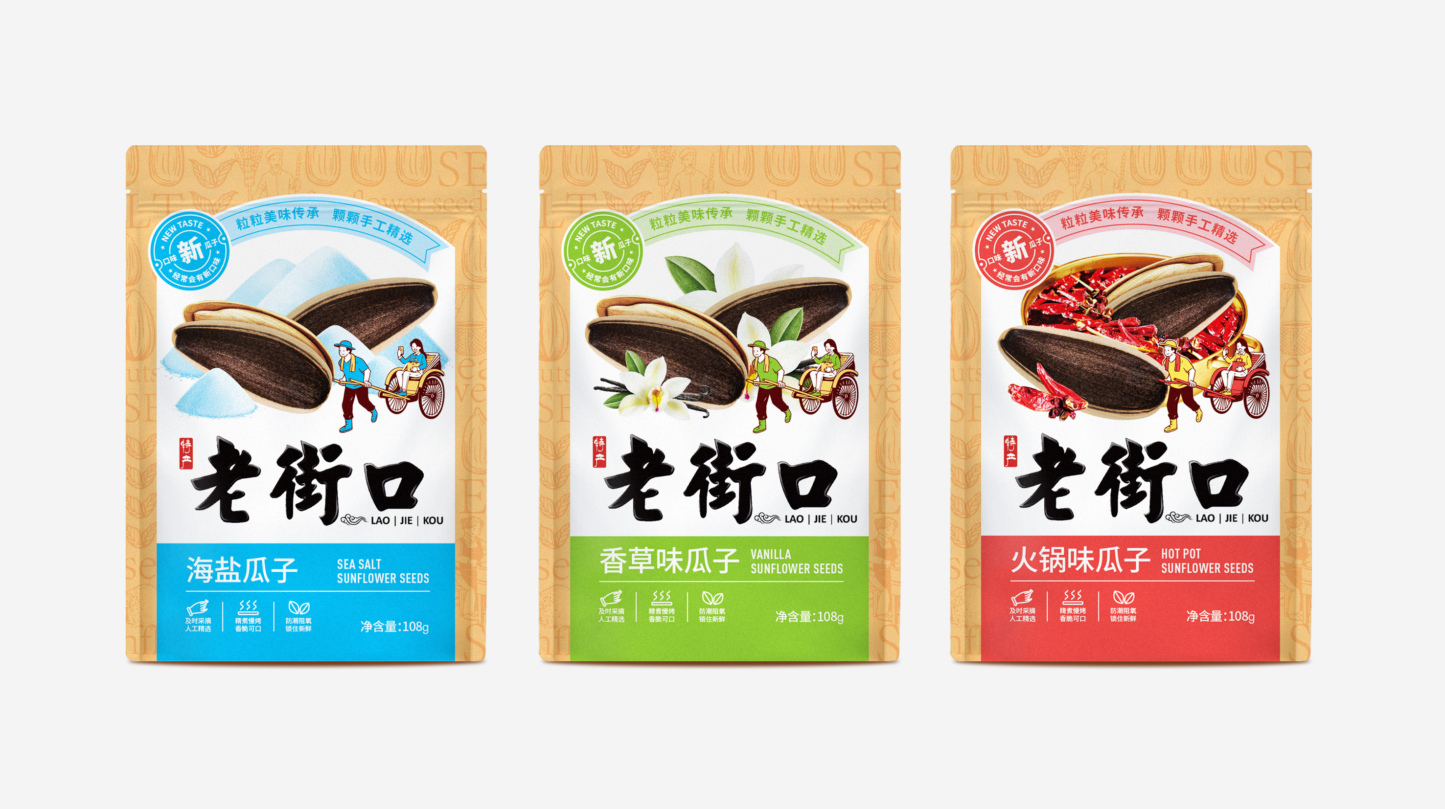 如何設(shè)計(jì)瓜子包裝袋實(shí)現(xiàn)自動(dòng)賣貨(圖1)