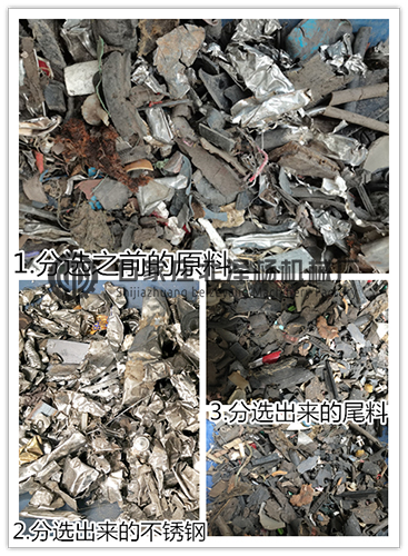 不銹鋼物料分選效果對比圖