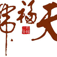 天福號(hào)品牌故事-logo設(shè)計(jì)分析(圖1)