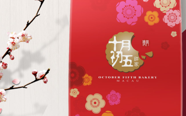 十月初五餅家 十月初五餅家品牌logo與產(chǎn)品包裝設(shè)計欣賞(圖2)