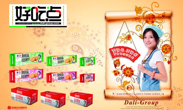 好吃點品牌logo與食品包裝設(shè)計欣賞(圖2)