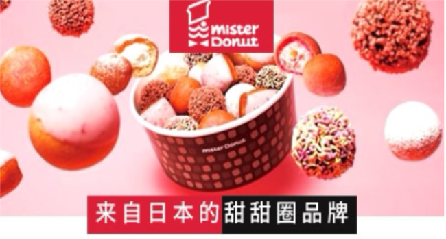 MisterDonut美仕唐納滋品牌logo與食品包裝設(shè)計欣賞(圖2)