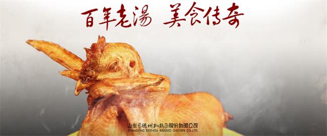 德州扒雞品牌logo與食品包裝設(shè)計欣賞(圖3)