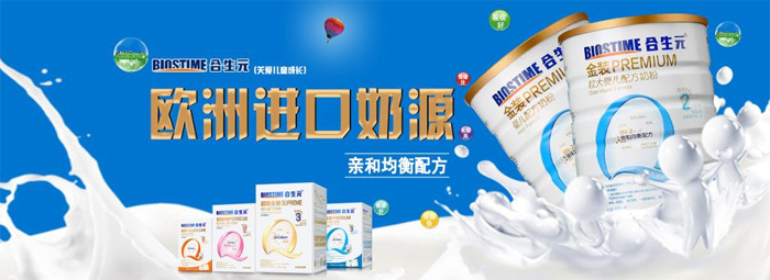 合生元Biostime品牌logo與食品包裝設(shè)計欣賞(圖3)