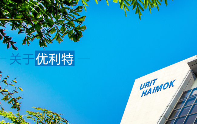 URIT優(yōu)利特食品包裝設(shè)計欣賞(圖2)