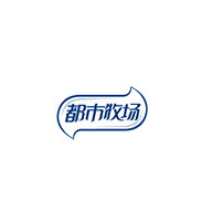 都市牧場食品包裝設(shè)計欣賞(圖1)