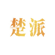 楚派食品包裝設計欣賞(圖1)