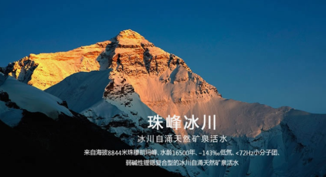 珠峰冰川食品包裝設(shè)計(jì)欣賞(圖3)