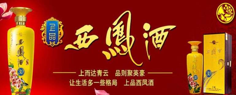 西鳳酒 西鳳酒食品包裝設(shè)計(jì)欣賞(圖2)
