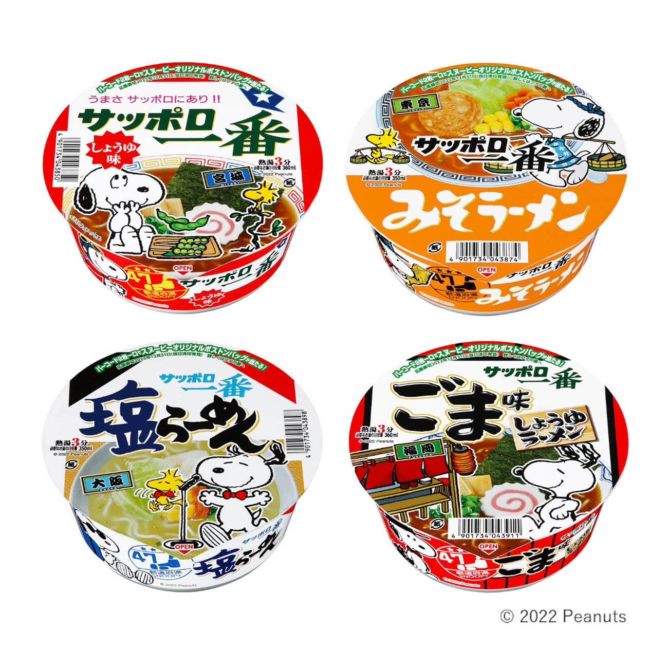 札幌第一醬油味味噌拉面鹽拉面芝麻味拉面大碗太陽魚包裝設(shè)計(jì)(圖1)