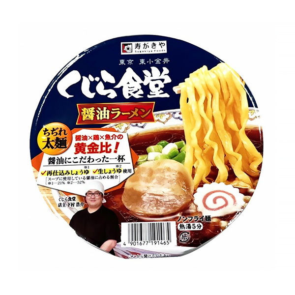 鯨魚食堂監(jiān)修醬油拉面壽明信片和食品食品飲料包裝設(shè)計(圖1)