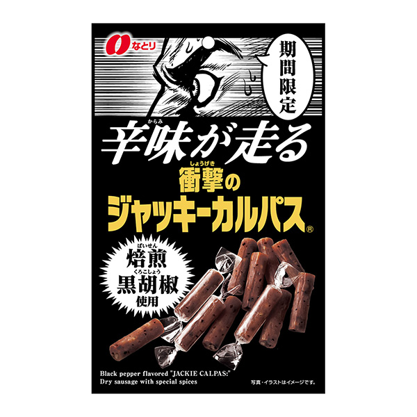 辣味奔跑沖擊的杰基·卡爾帕斯烘焙黑胡椒使用旁邊食品飲料包裝設(shè)計(jì)(圖1)